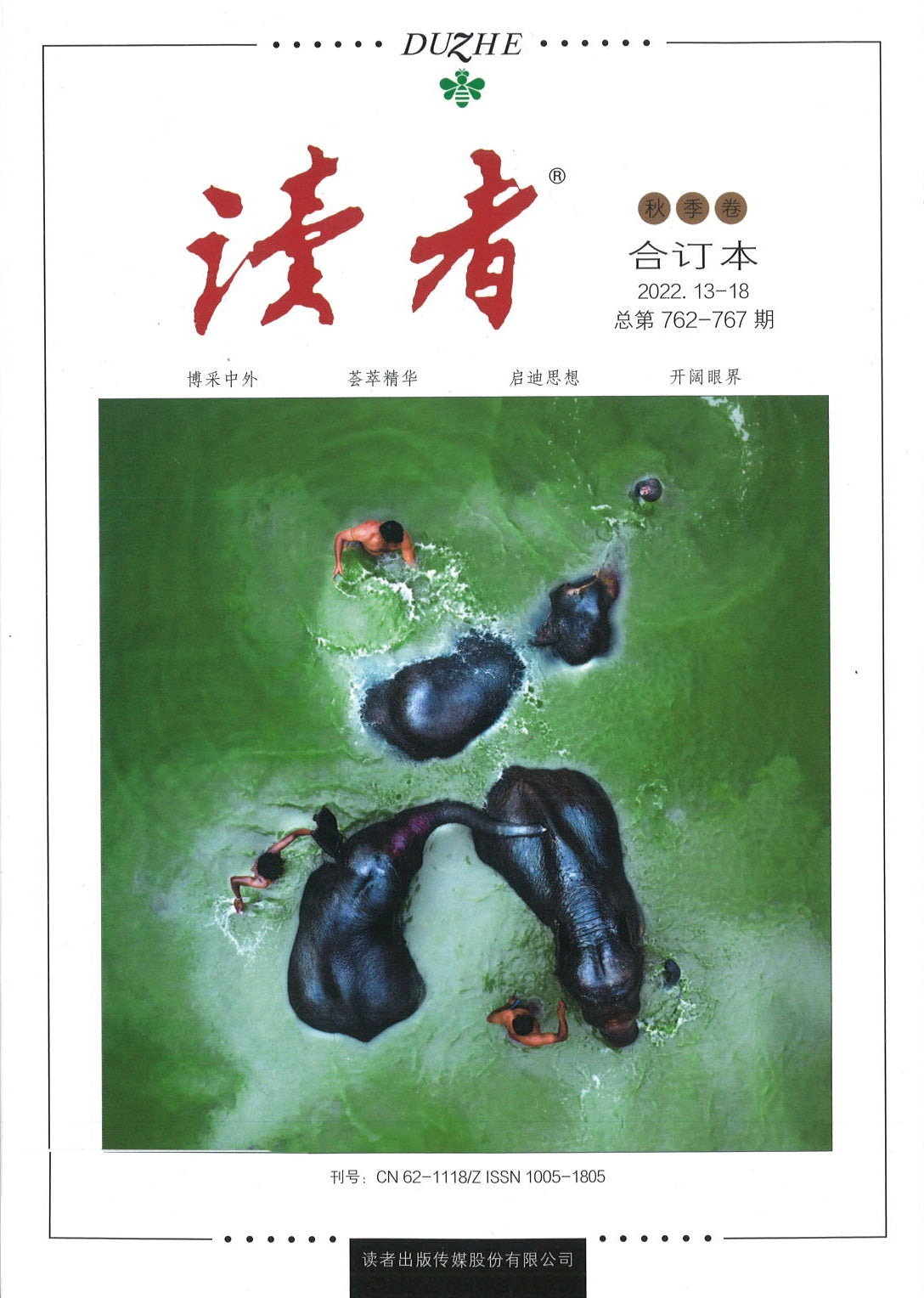 读者(2022年秋季卷) 10051805-22Q | Singapore Chinese Books | Maha Yu Yi Pte Ltd