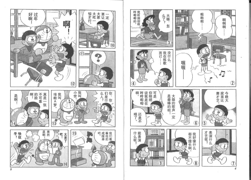 ドラえもん　哆啦A梦　中国版　漫画