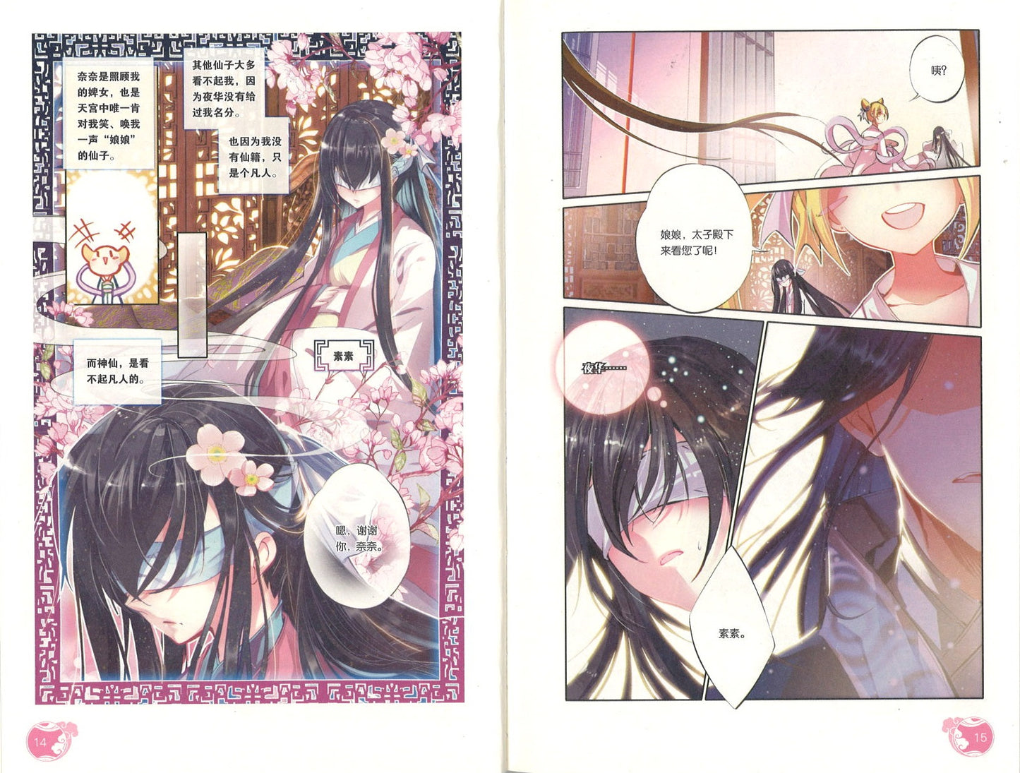 三生三世十里桃花.漫画典藏版(全8册) 6668201906060 | Singapore Chinese Books | Maha Yu Yi Pte Ltd