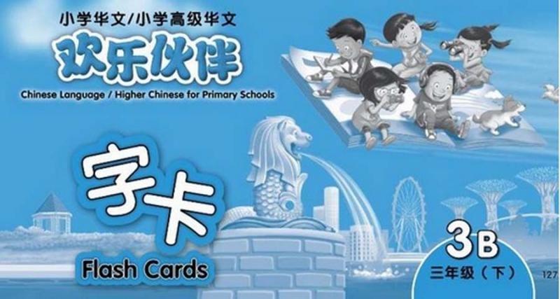 9781099100543 字卡. 三年级 (下)-Flash Cards 3B | Singapore Chinese Books