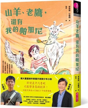 山羊、老鹰,还有我的帕加尼 9786263052482 | Singapore Chinese Books | Maha Yu Yi Pte Ltd