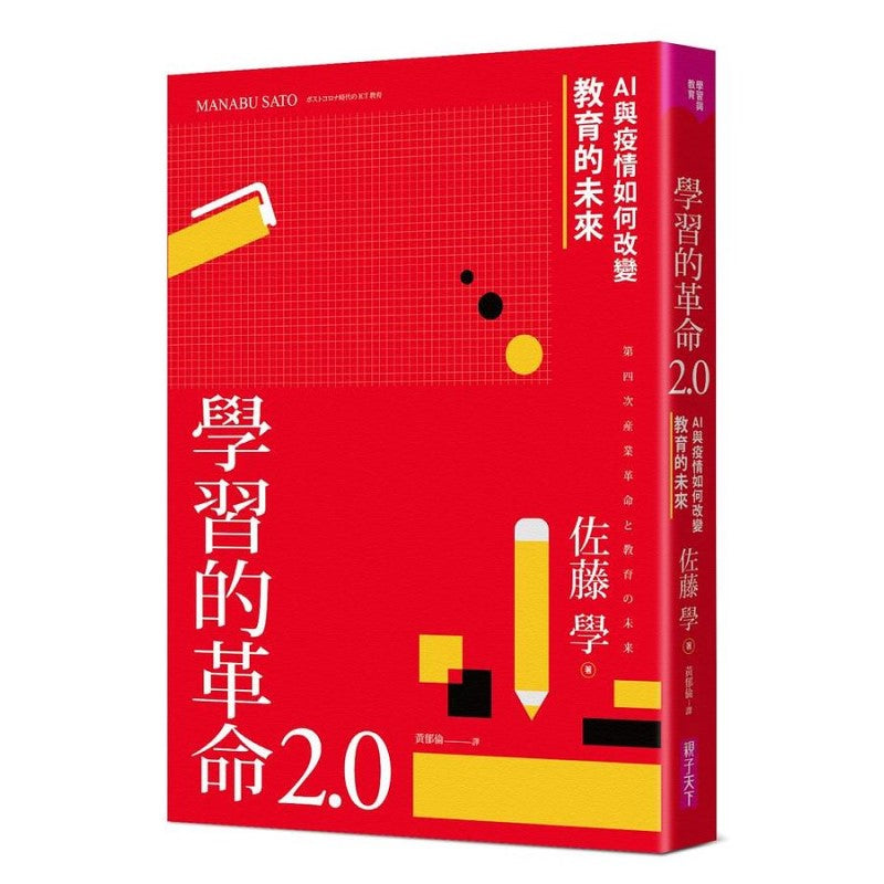 学习的革命 2.0:AI与疫情如何改变教育的未来 9786263052819 | Singapore Chinese Bookstore | Maha Yu Yi Pte Ltd