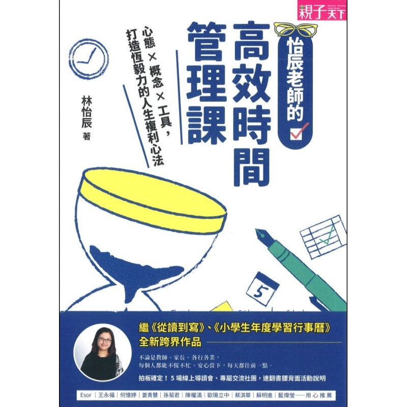 怡辰老师的高效时间管理课:心态×概念×工具,打造恆毅力的人生複利心法 9786263053137 | Singapore Chinese Bookstore | Maha Yu Yi Pte Ltd