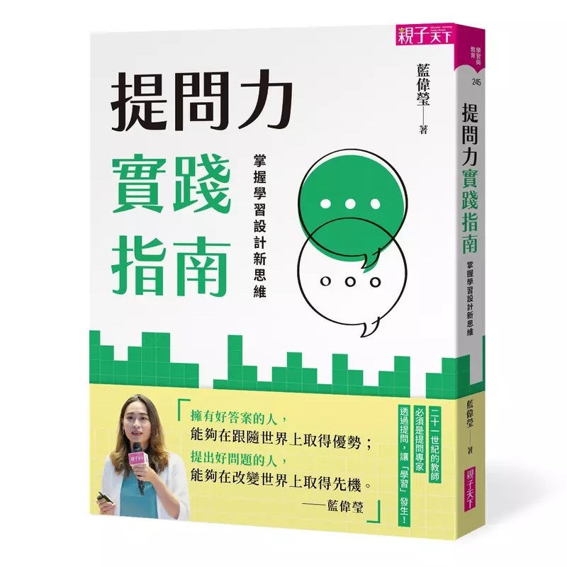 提问力实践指南:掌握学习设计新思维 9786263054967 | Singapore Chinese Bookstore | Maha Yu Yi Pte Ltd
