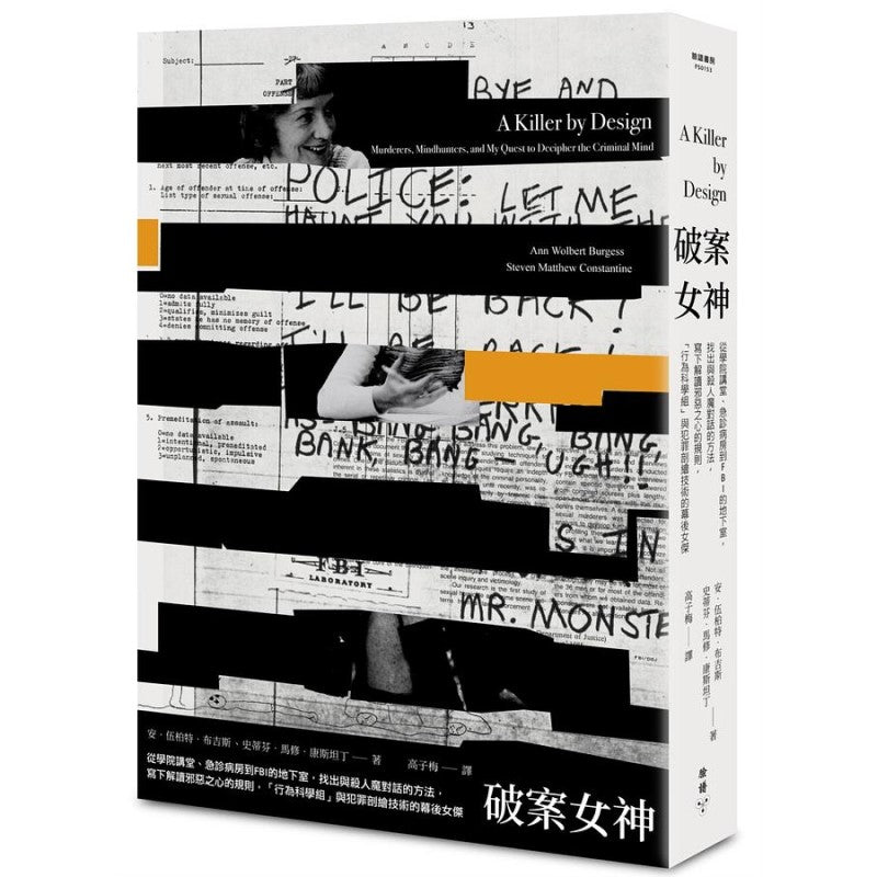 破案女神:剖析杀人魔的手法,更洞察受害者的心灵,FBI行为科学小组与犯罪剖绘技术的幕后女杰 9786263151550 | Singapore Chinese Bookstore | Maha Yu Yi Pte Ltd