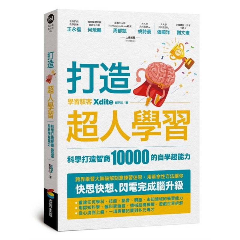 打造超人学习:科学打造智商10000的自学超能力 9786263180635 | Singapore Chinese Bookstore | Maha Yu Yi Pte Ltd