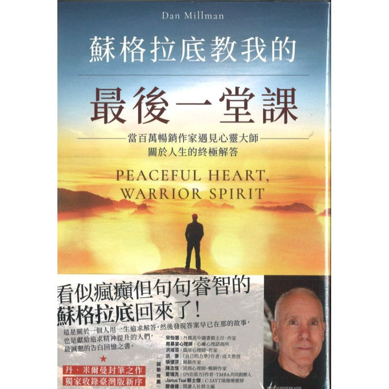 苏格拉底教我的最后一堂课:当百万畅销作家遇见心灵大师,关于人生的终极解答 9786263490000 | Singapore Chinese Bookstore | Maha Yu Yi Pte Ltd