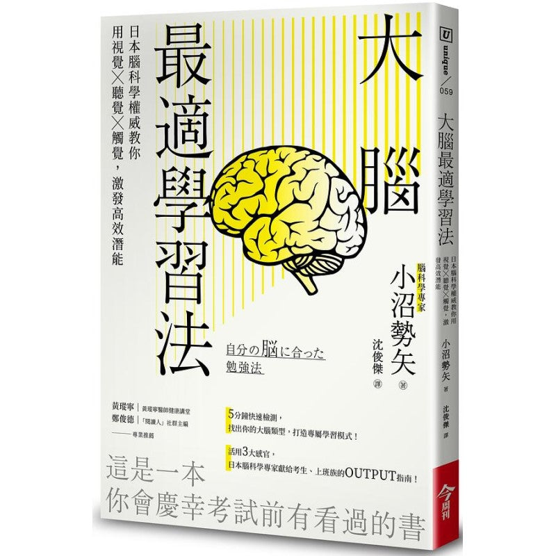 大脑最适学习法:日本脑科学权威教你用视觉╳听觉╳触觉,激发高效潜能 9786267014356 | Singapore Chinese Bookstore | Maha Yu Yi Pte Ltd