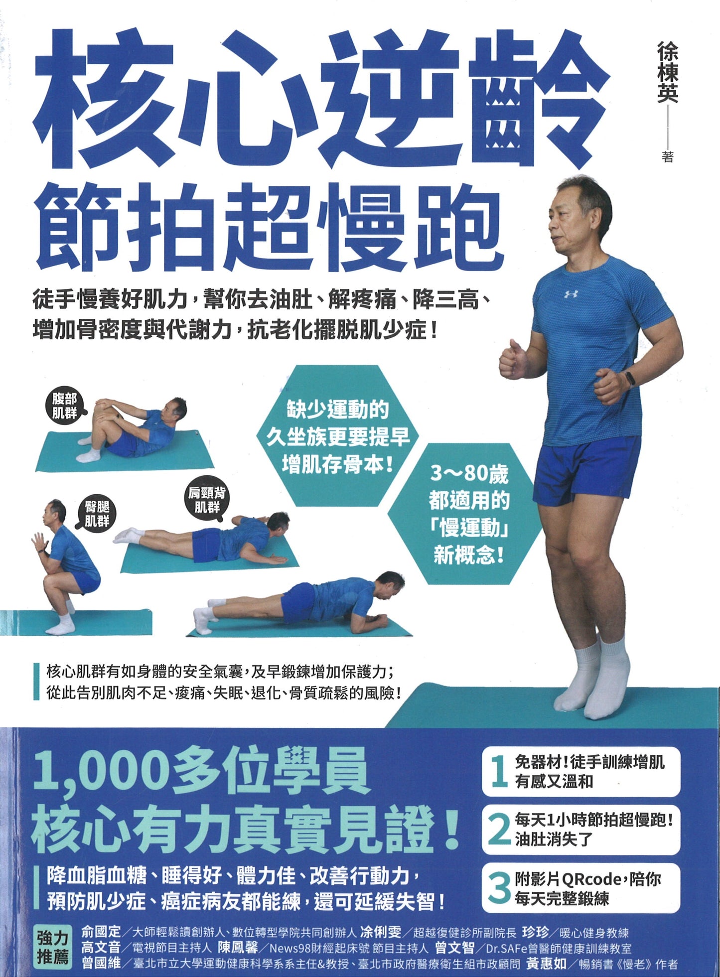 核心逆龄节拍超慢跑 9786267087251 | Singapore Chinese Bookstore | Maha Yu Yi Pte Ltd