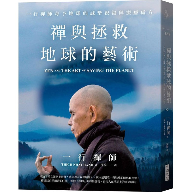 《禅与拯救地球的艺术》Zen and the Art of Saving the Planet 作者： 一行禅师 Thich Nhat Hanh |  Singapore Chinese Bookstore | Maha Yu Yi Pte Ltd