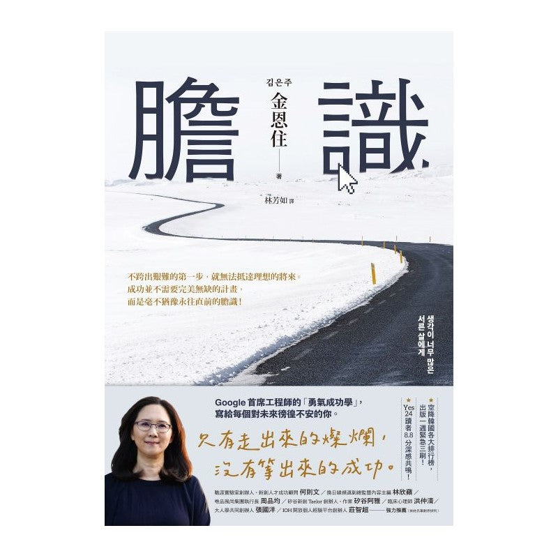 胆识:Google首席工程师的「勇气成功学」 9786267181034 | Singapore Chinese Bookstore | Maha Yu Yi Pte Ltd