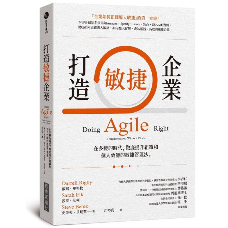 打造敏捷企业:在多变的时代,彻底提升组织和个人效能的敏捷管理法 9786267195147 | Singapore Chinese Bookstore | Maha Yu Yi Pte Ltd