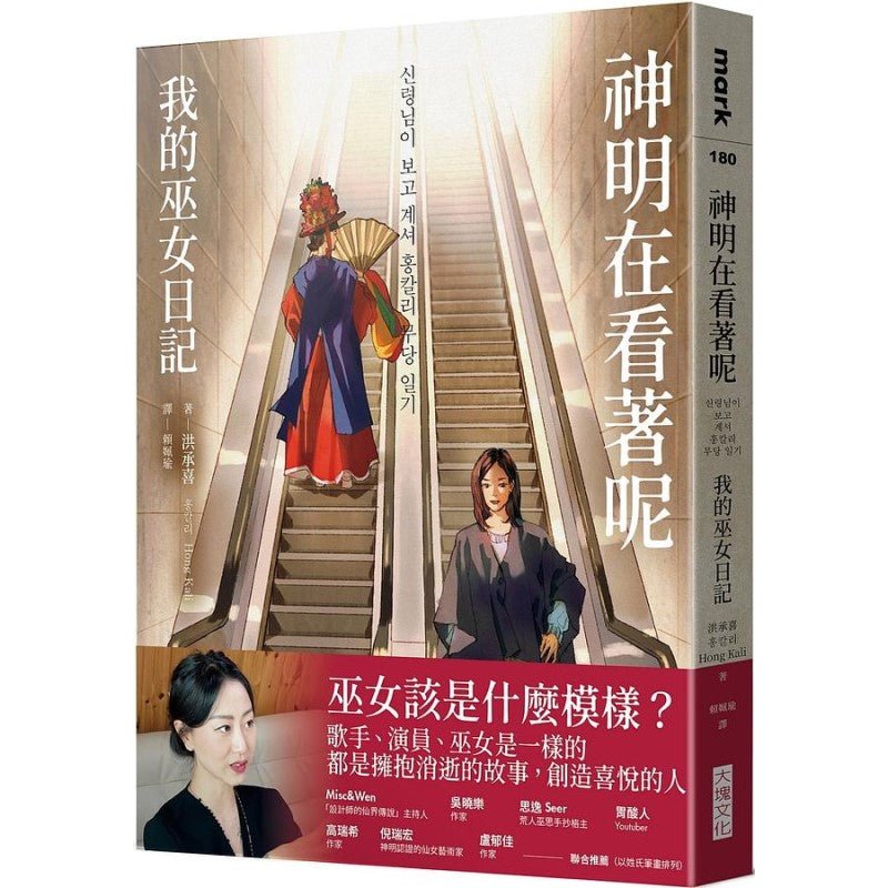 神明在看著呢:我的巫女日记 9786267206676 | Singapore Chinese Bookstore | Maha Yu Yi Pte Ltd
