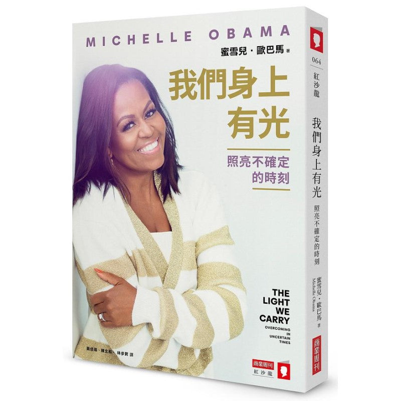 我们身上有光:照亮不确定的时刻 9786267252000 | Singapore Chinese Bookstore | Maha Yu Yi Pte Ltd