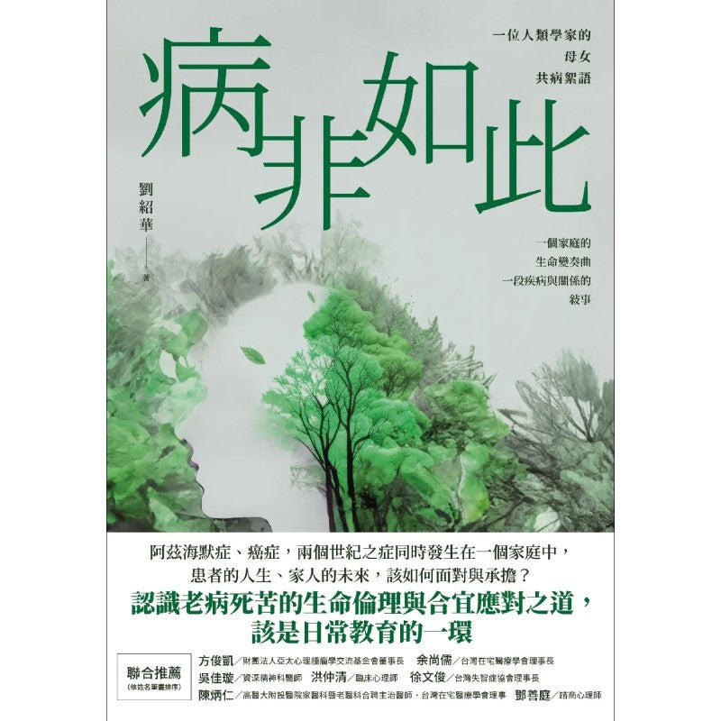 病非如此:一位人类学家的母女共病絮语 9786267317389 | Singapore Chinese Bookstore | Maha Yu Yi Pte Ltd