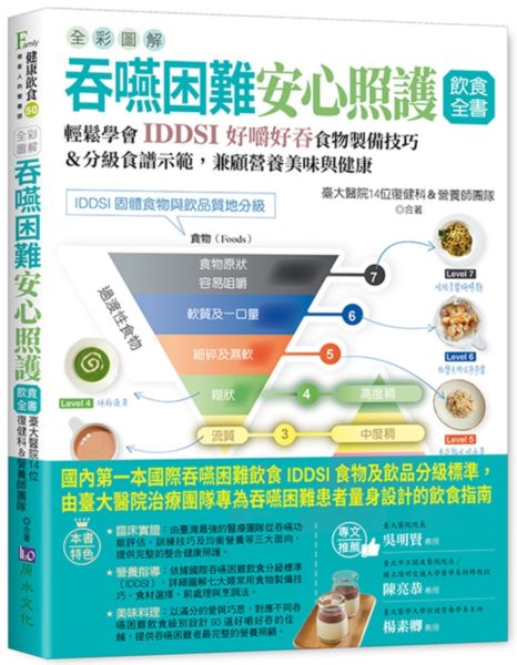 9786269574230 全彩图解 吞咽困难安心照护饮食全书 | Singapore Chinese Books