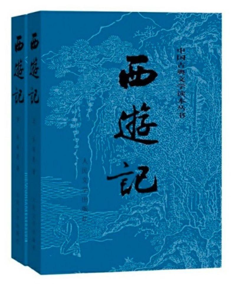 9787020008735 西游记(上下) | Singapore Chinese Books