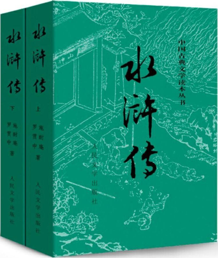 9787020008742 水浒传(上下) | Singapore Chinese Books
