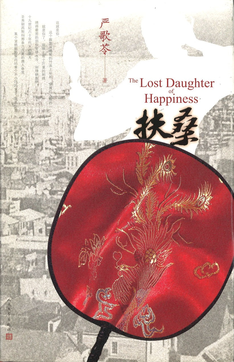 扶桑 9787020109692 | Singapore Chinese Books | Maha Yu Yi Pte Ltd