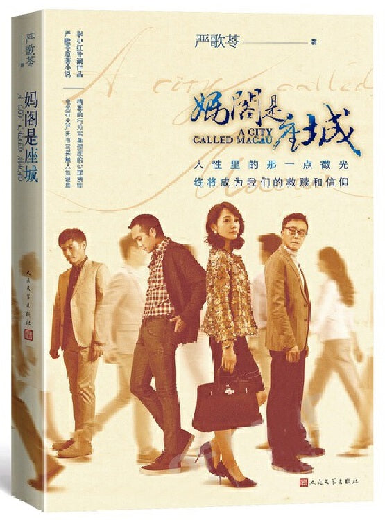 妈阁是座城 9787020133796 | Singapore Chinese Books | Maha Yu Yi Pte Ltd