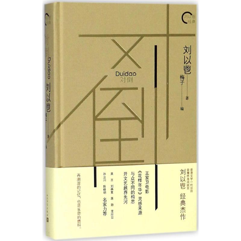 9787020135400 对倒 | Singapore Chinese Books