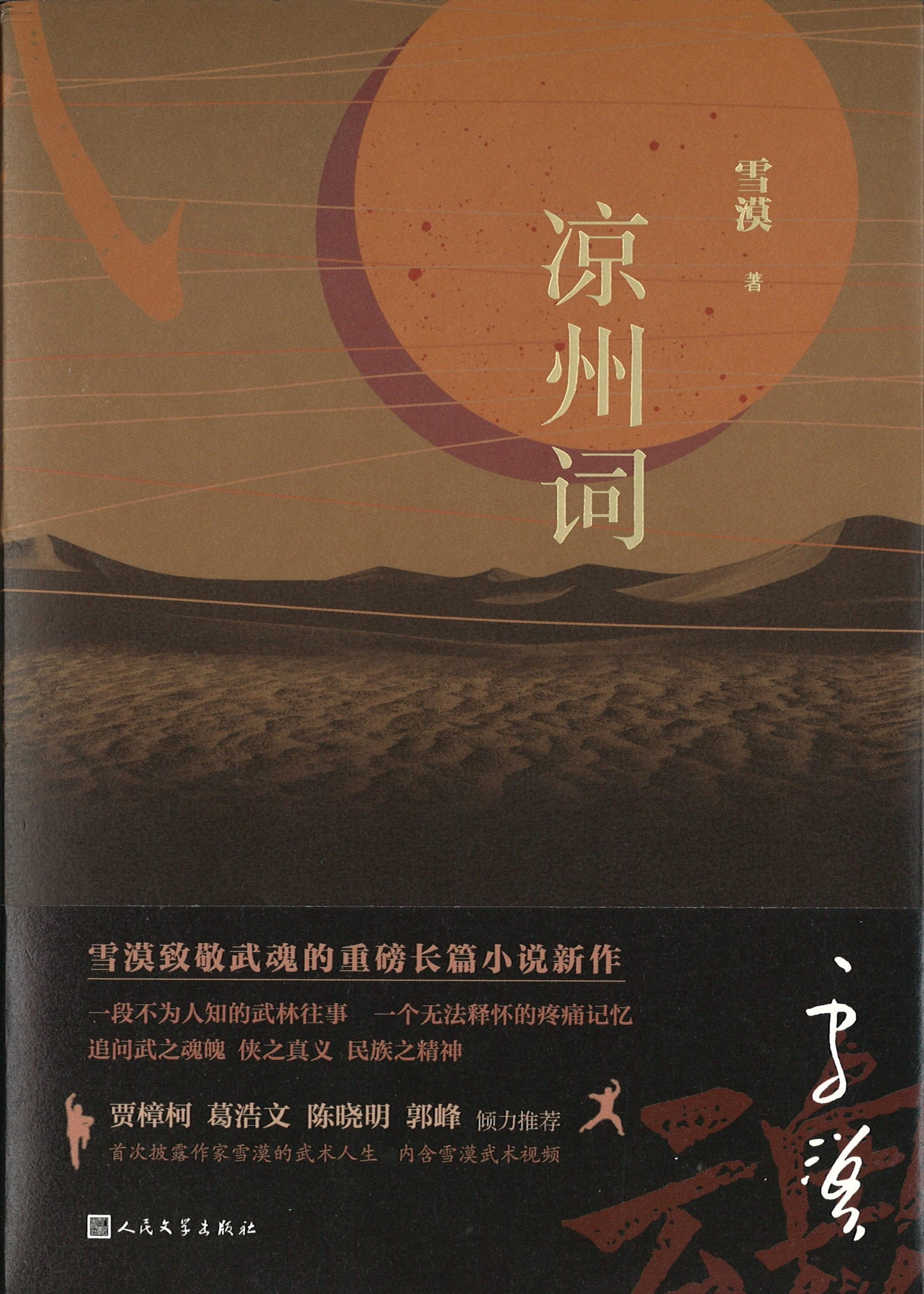 凉州词 9787020156481 | Singapore Chinese Books | Maha Yu Yi Pte Ltd