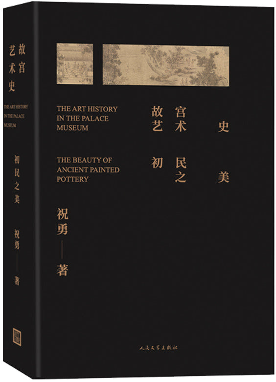 故宫艺术史 9787020159659 | Singapore Chinese Bookstore | Maha Yu Yi Pte Ltd
