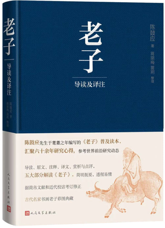 老子导读及译注 9787020168682 | Singapore Chinese Bookstore | Maha Yu Yi Pte Ltd