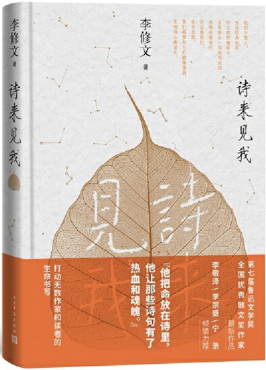 诗来见我 9787020169030 | Singapore Chinese Books | Maha Yu Yi Pte Ltd