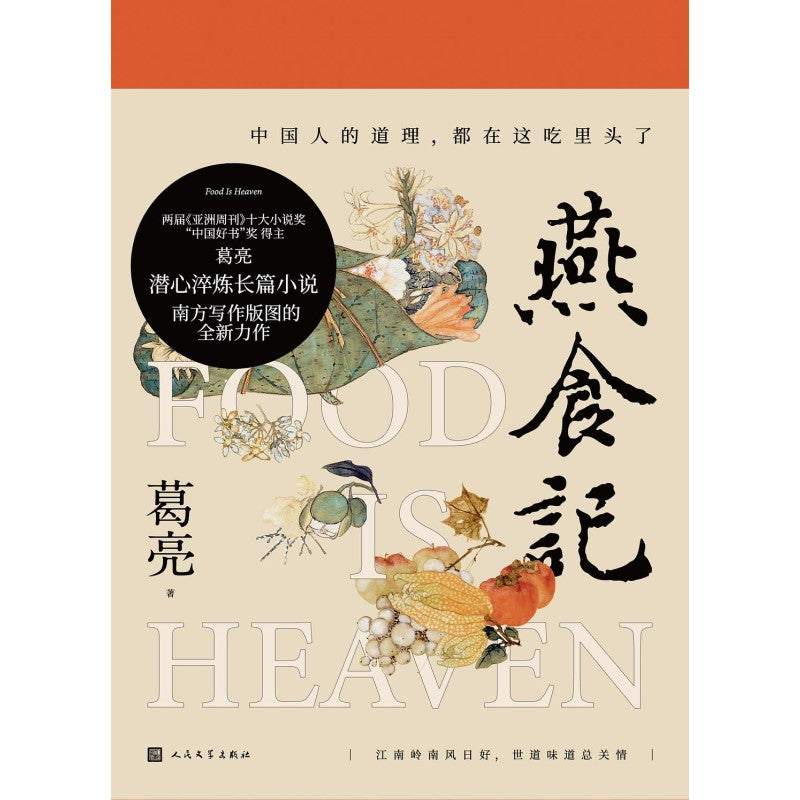 燕食记 9787020172382 | Singapore Chinese Bookstore | Maha Yu Yi Pte Ltd