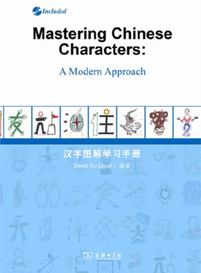 汉字图解学习手册 Mastering Chinese Characters Mastering Chinese Characters : A Modern Approach 9787100103947 | Singapore Chinese Books | Maha Yu Yi Pte Ltd