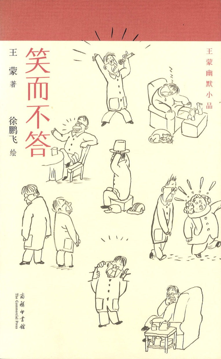 笑而不答 9787100149433 | Singapore Chinese Books | Maha Yu Yi Pte Ltd