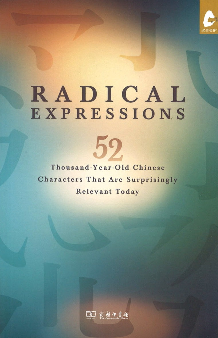 汉字会说话(英文版) Radical Expressions 9787100178754 | Singapore Chinese Books | Maha Yu Yi Pte Ltd