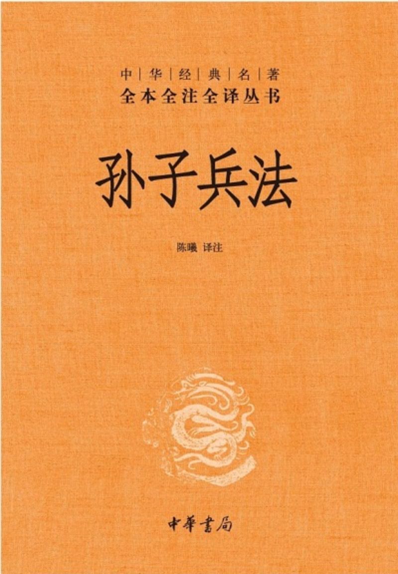 9787101080759 中华经典名著全本全注全译:孙子兵法 | Singapore Chinese Books