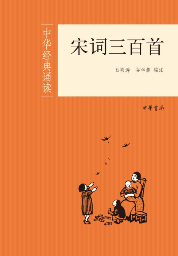 9787101086850 宋词三百首 | Singapore Chinese Books