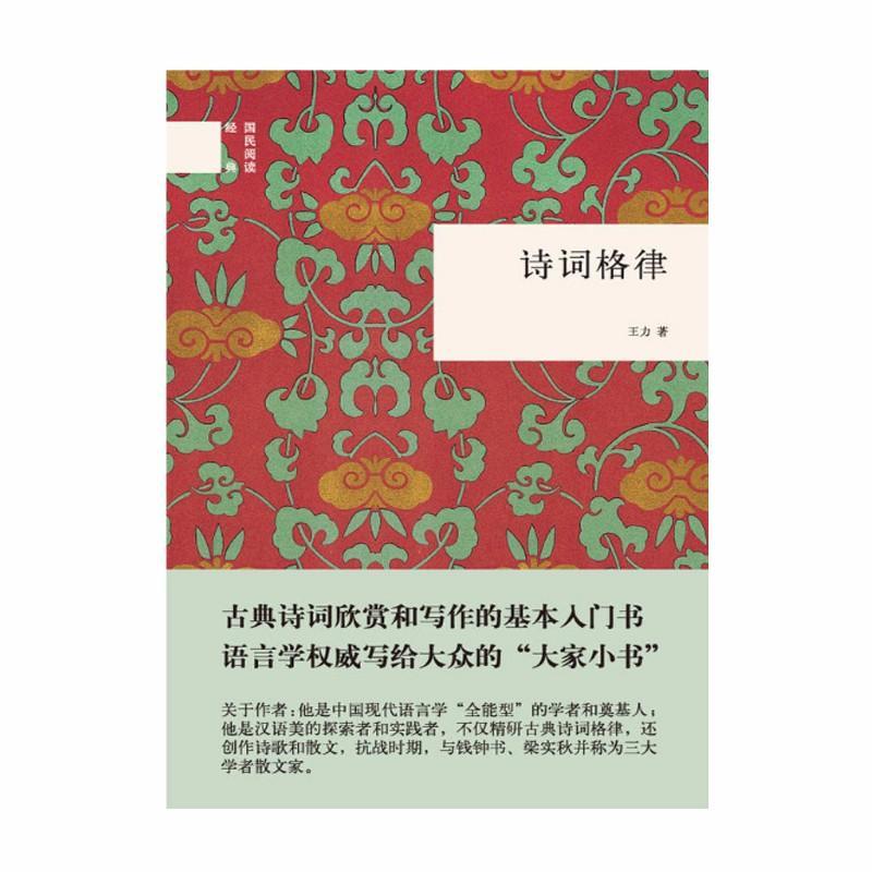 9787101088311 诗词格律 | Singapore Chinese Books