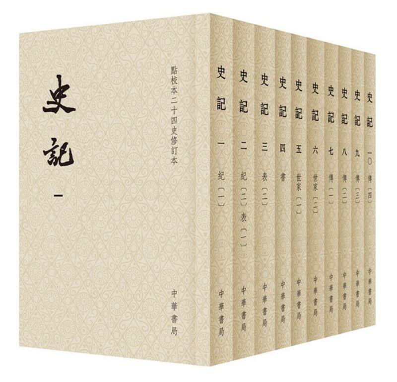 9787101103144 史记(平装全十册) | Singapore Chinese Books