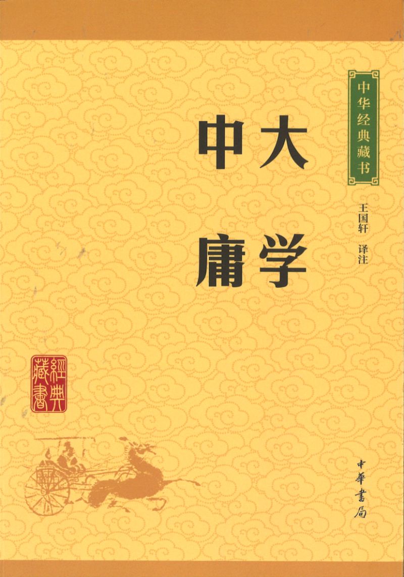 中华经典藏书-大学 中庸 9787101113501 | Singapore Chinese Books | Maha Yu Yi Pte Ltd