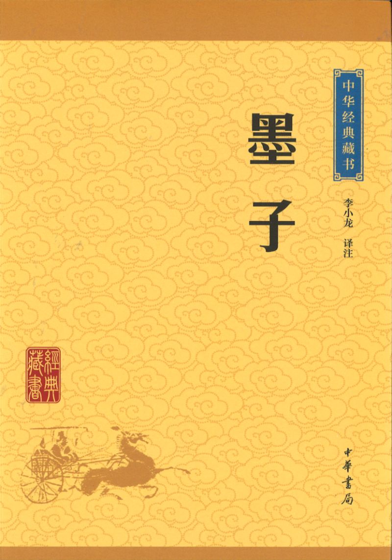 中华经典藏书-墨子 9787101113631 | Singapore Chinese Books | Maha Yu Yi Pte Ltd