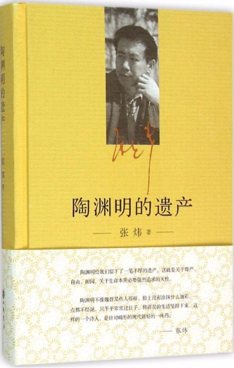 9787101113945 陶渊明的遗产 | Singapore Chinese Books