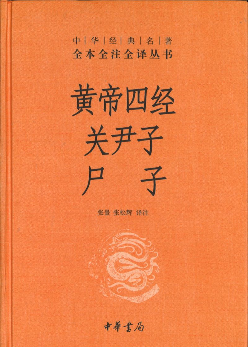 H中华经典名著全本全注全译:黄帝四经 关尹子 尸子 9787101144253 | Singapore Chinese Books | Maha Yu Yi Pte Ltd