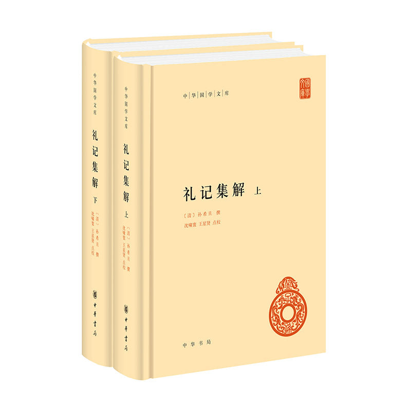 礼记集解(全2册) 9787101157529 | Singapore Chinese Bookstore | Maha Yu Yi Pte Ltd