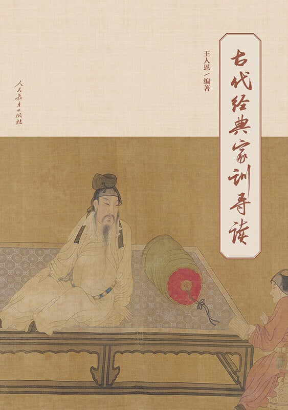 古代经典家训导读 9787107357664 | Singapore Chinese Books | Maha Yu Yi Pte Ltd