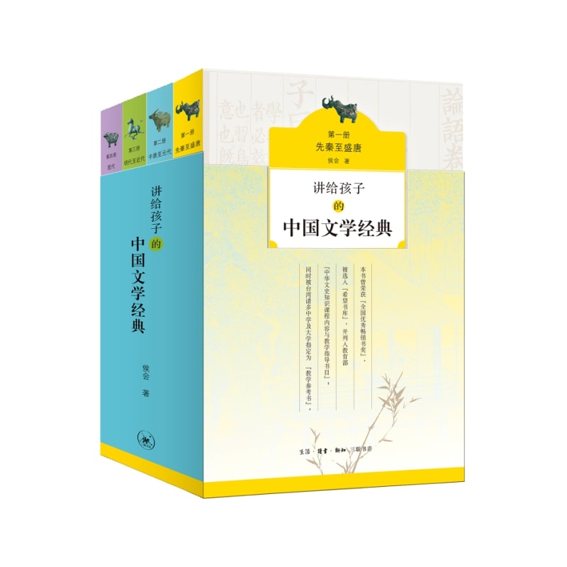 讲给孩子的中国文学经典(全四册) 9787108060631SET | Singapore Chinese Books | Maha Yu Yi Pte Ltd