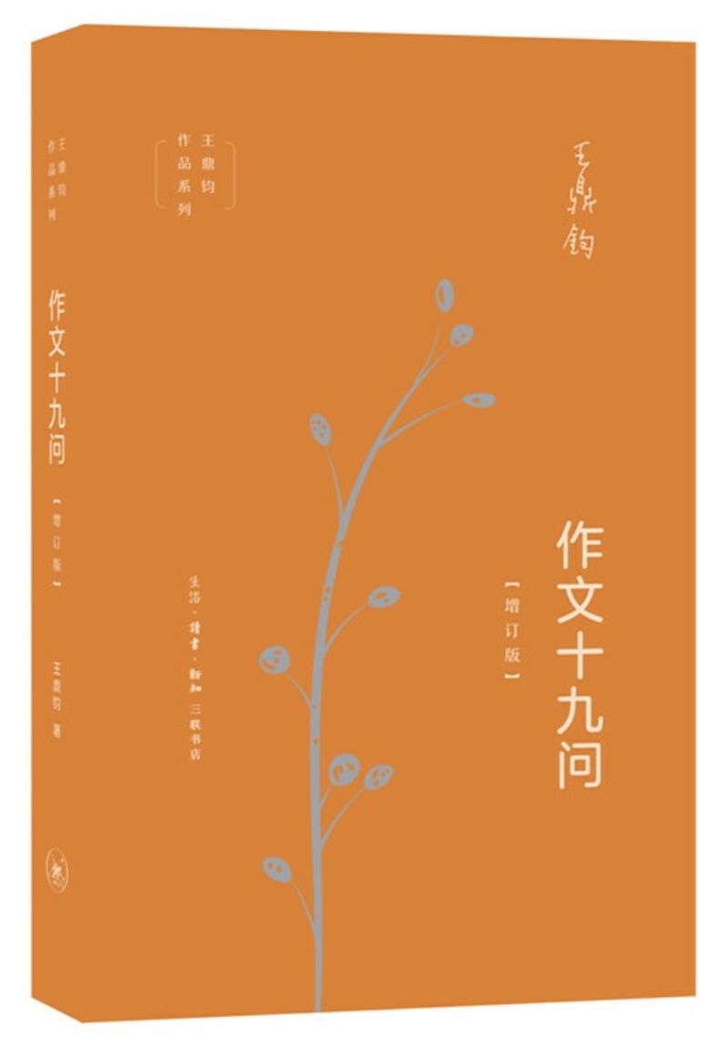 9787108065513 作文十九问(增订版) | Singapore Chinese Books