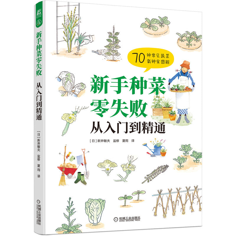 新手种菜零失败:从入门到精通 9787111448020 | Singapore Chinese Bookstore | Maha Yu Yi Pte Ltd