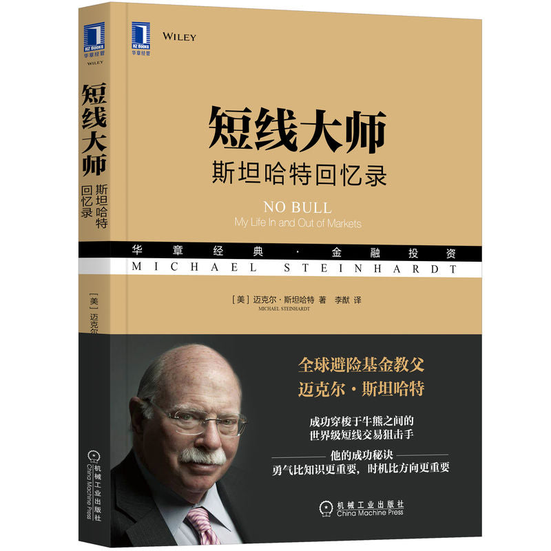 短线大师:斯坦哈特回忆录 9787111708308 | Singapore Chinese Bookstore | Maha Yu Yi Pte Ltd