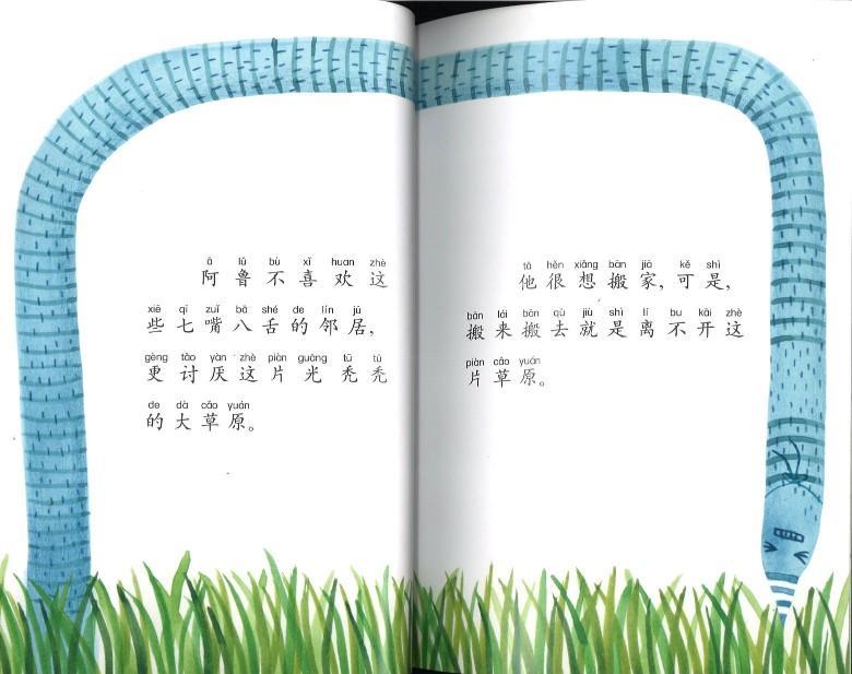 9787113216535 隔壁的怪邻居(拼音) | Singapore Chinese Books