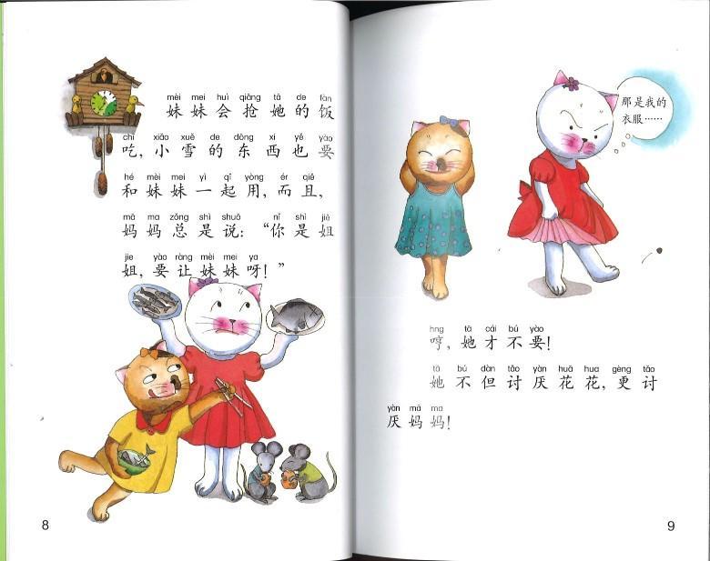 9787113216580 淘气小妈咪(拼音) | Singapore Chinese Books