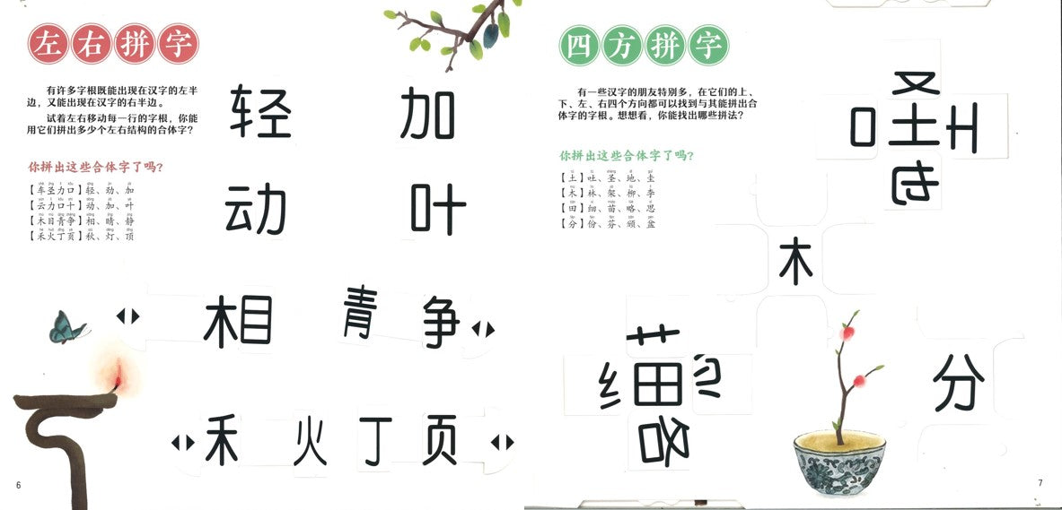 汉字真好玩机关书(上下)(全2册) 9787115540669SET | Singapore Chinese Books | Maha Yu Yi Pte Ltd